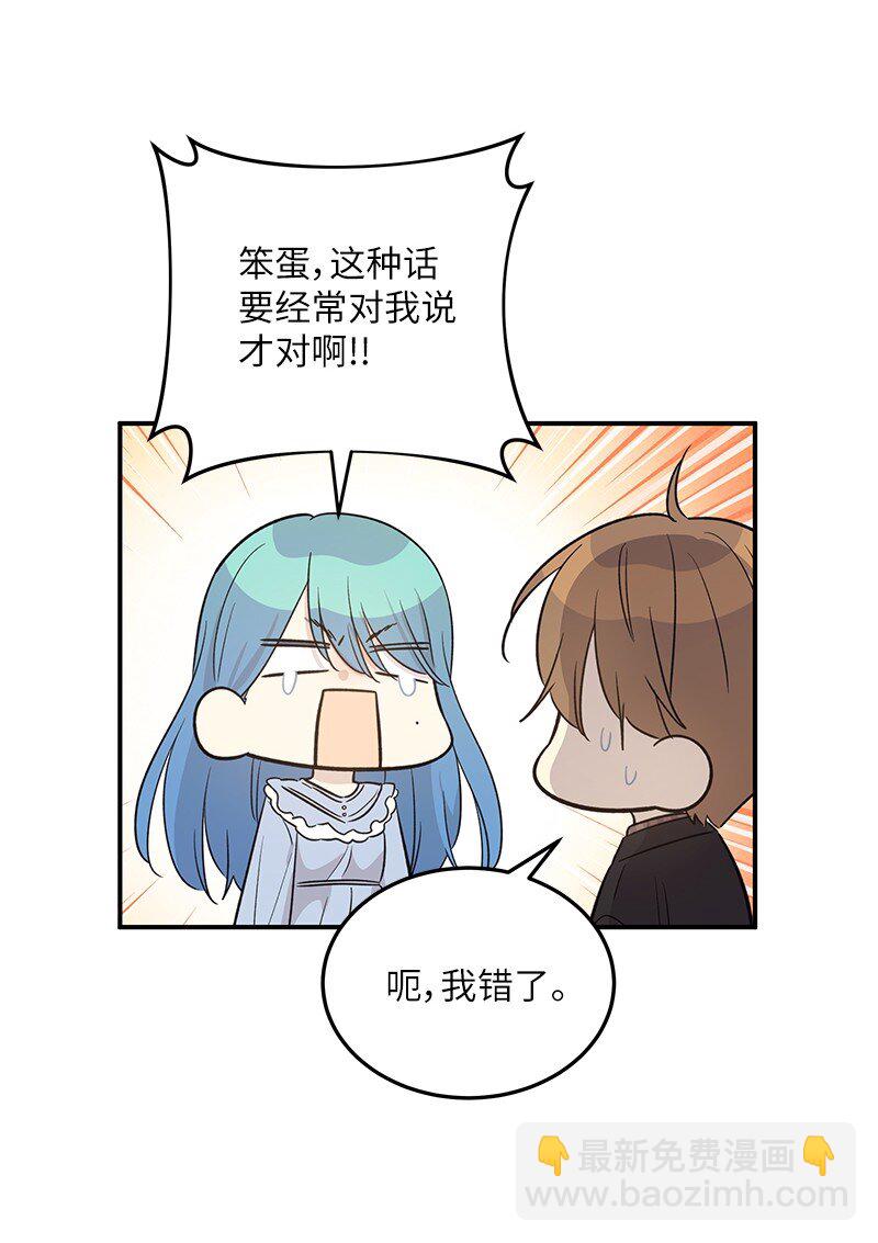 《我的叔叔是超级巨星》170 伯母，把儿子交给我 第13页
