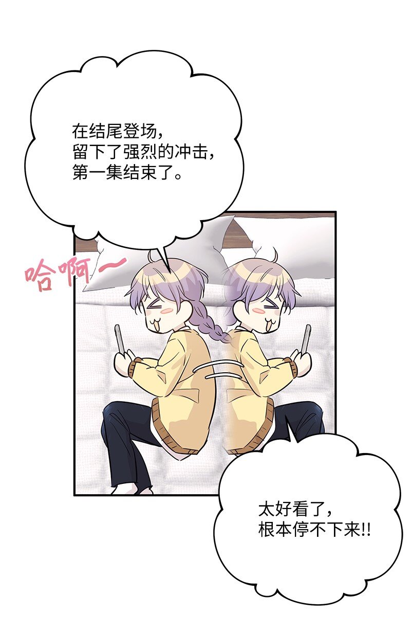 《我的叔叔是超级巨星》174 红唇大火 第44页