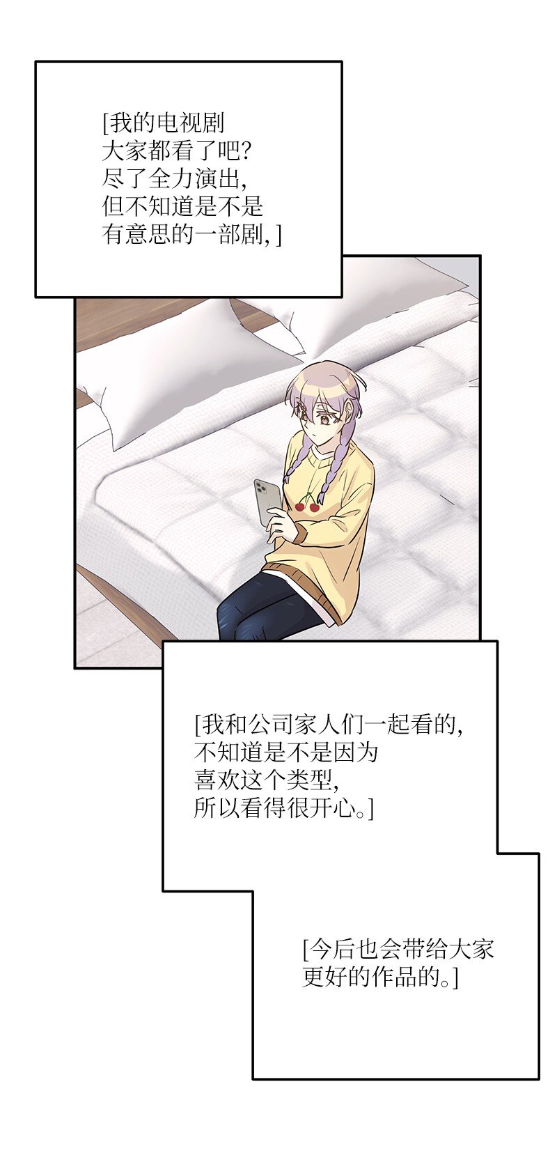 《我的叔叔是超级巨星》174 红唇大火 第47页