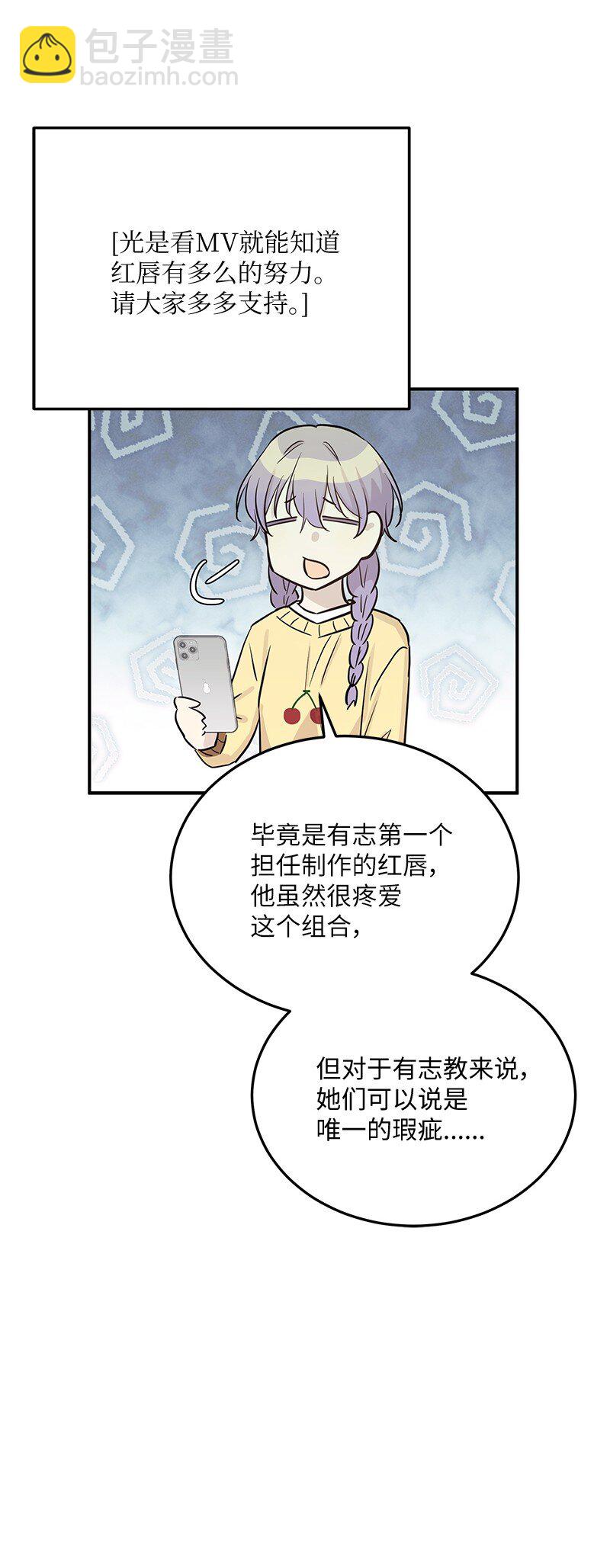 《我的叔叔是超级巨星》174 红唇大火 第49页