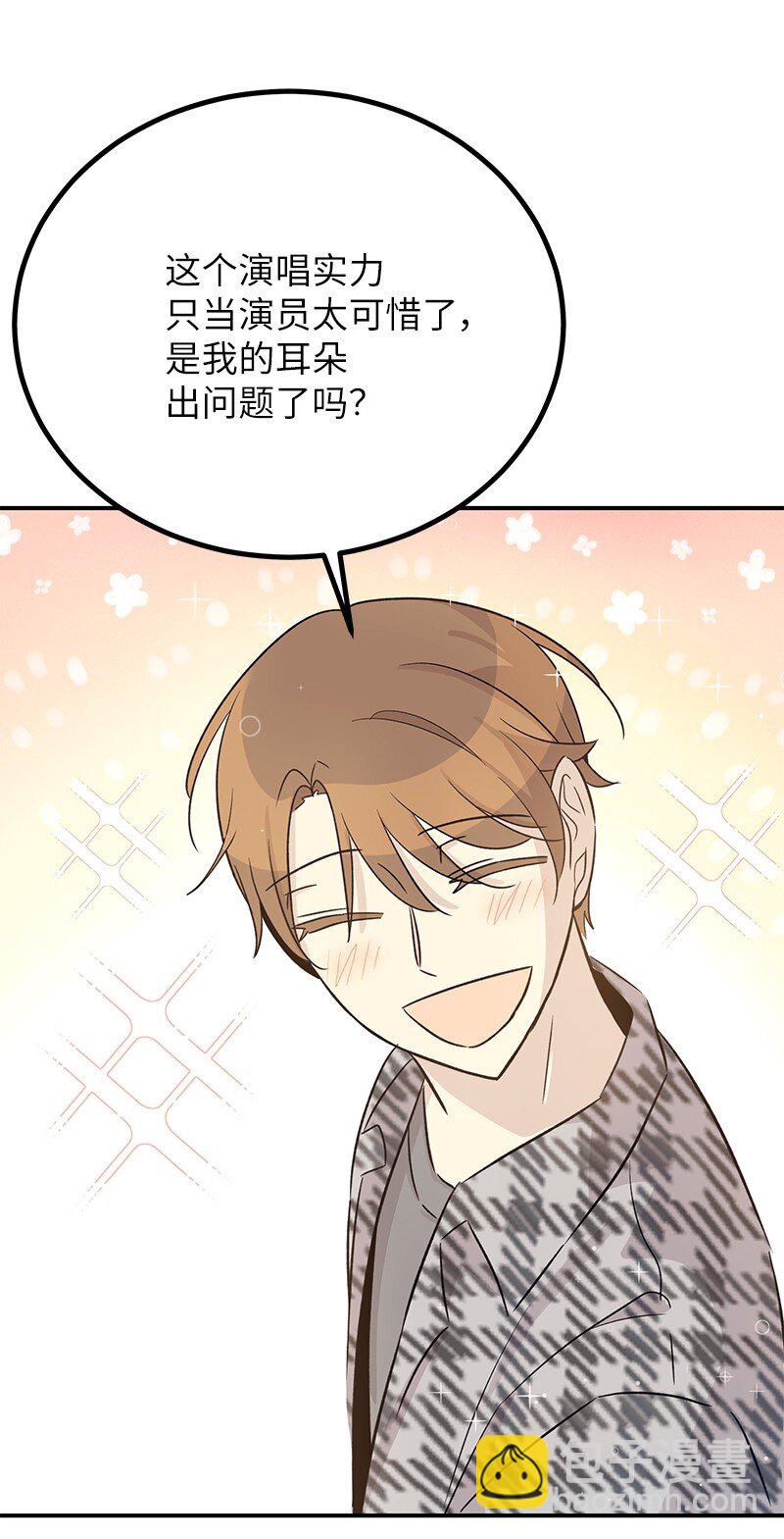 《我的叔叔是超级巨星》173 还没求婚 第18页