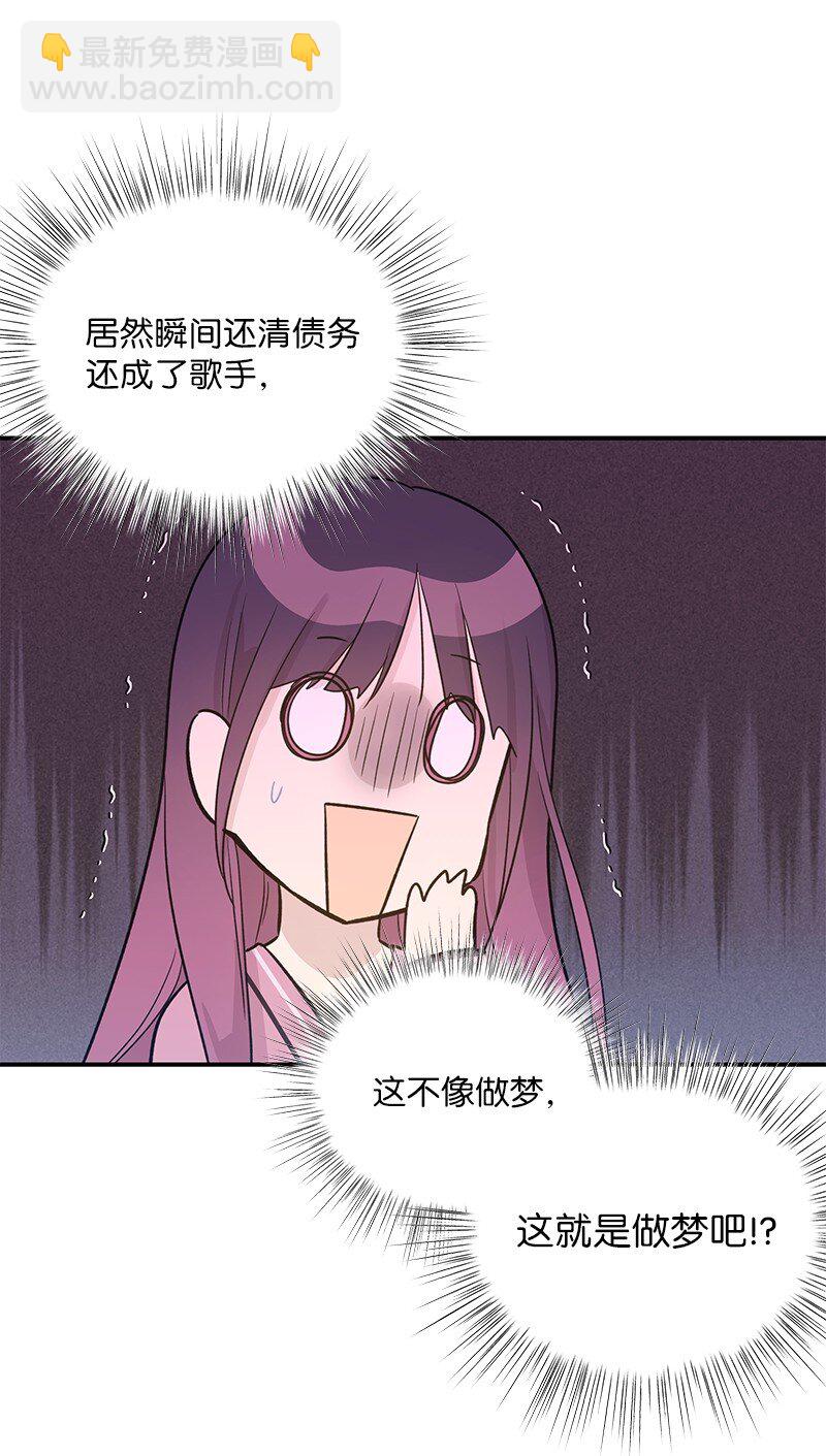 《我的叔叔是超级巨星》173 还没求婚 第23页