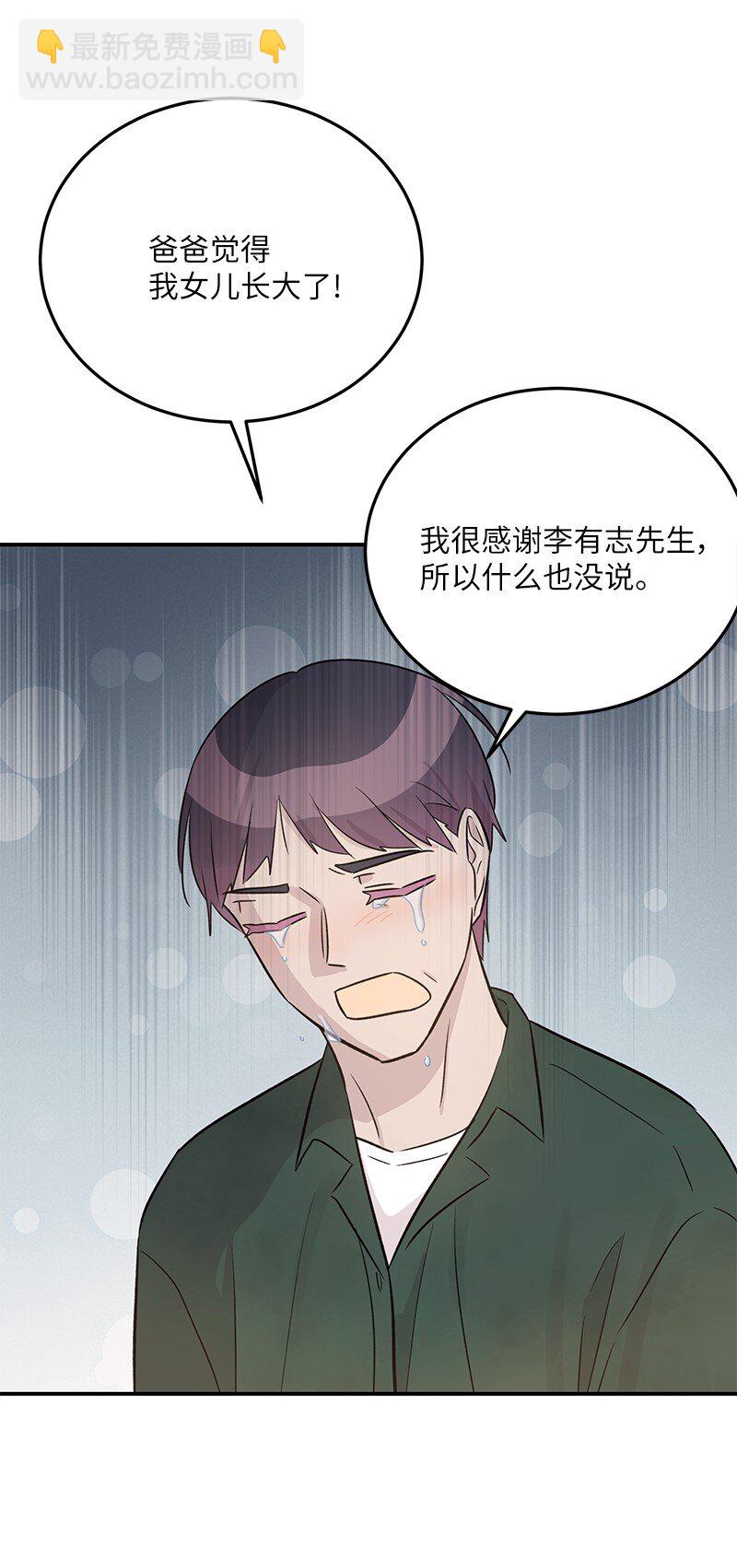 《我的叔叔是超级巨星》173 还没求婚 第35页