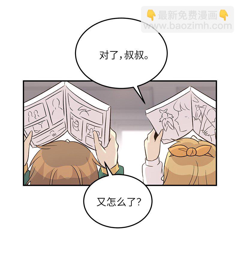 《我的叔叔是超级巨星》173 还没求婚 第48页