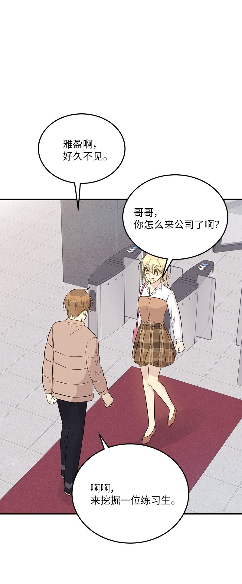 《我的叔叔是超级巨星》172 新人来了 第1页