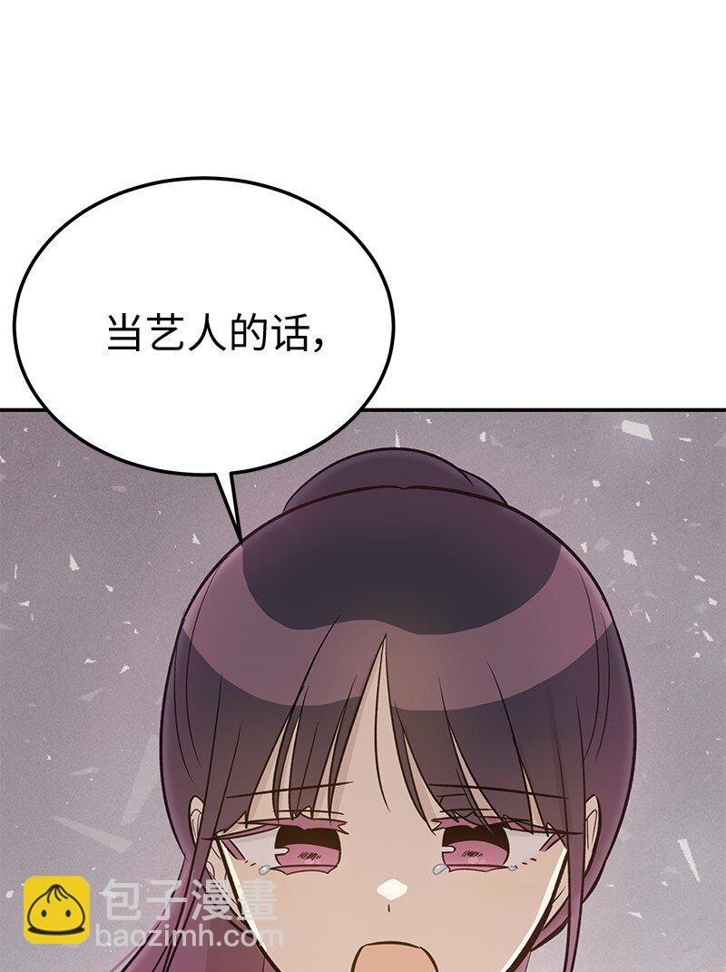 《我的叔叔是超级巨星》172 新人来了 第32页