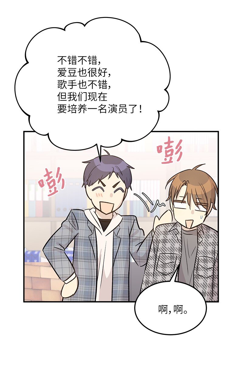 《我的叔叔是超级巨星》172 新人来了 第38页
