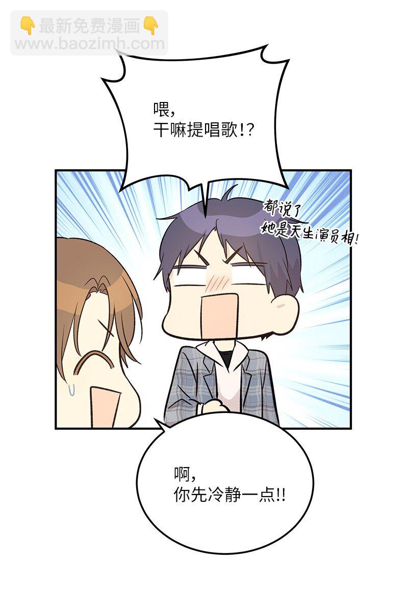 《我的叔叔是超级巨星》172 新人来了 第45页
