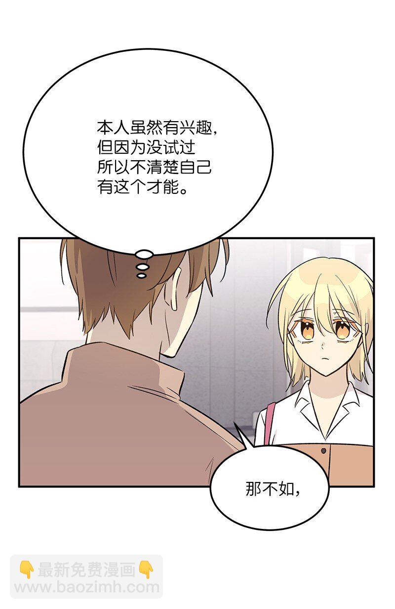 《我的叔叔是超级巨星》172 新人来了 第6页