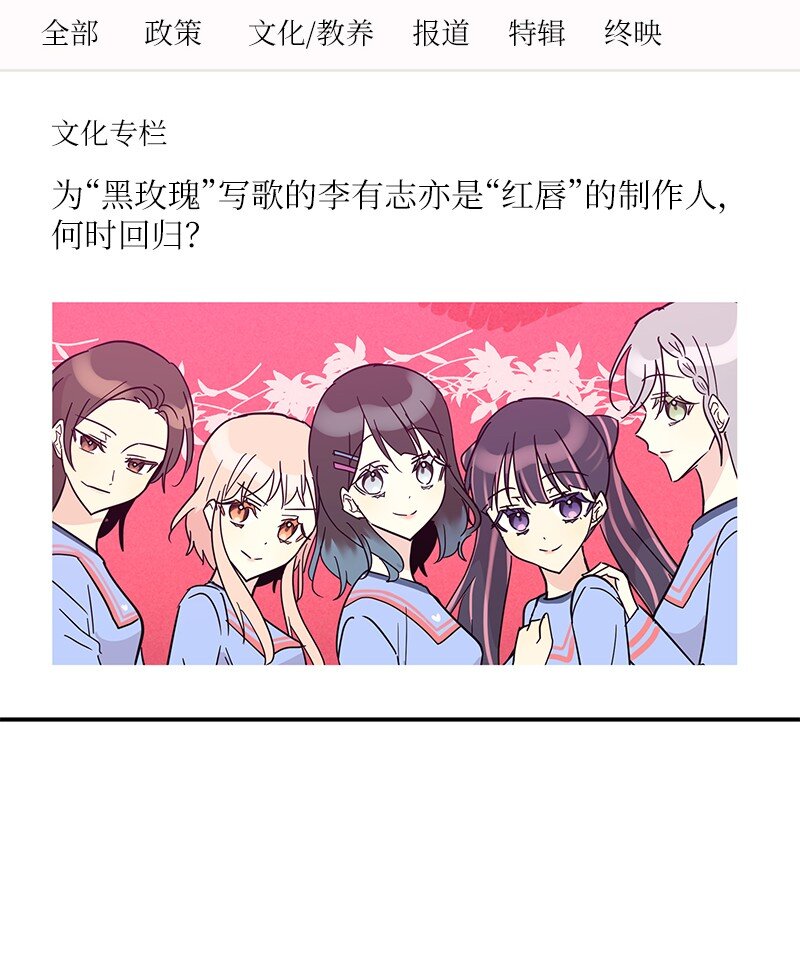 《我的叔叔是超级巨星》171 红唇的新歌 第11页