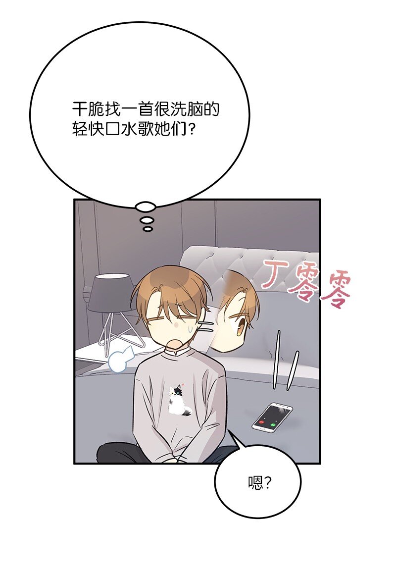 《我的叔叔是超级巨星》171 红唇的新歌 第18页