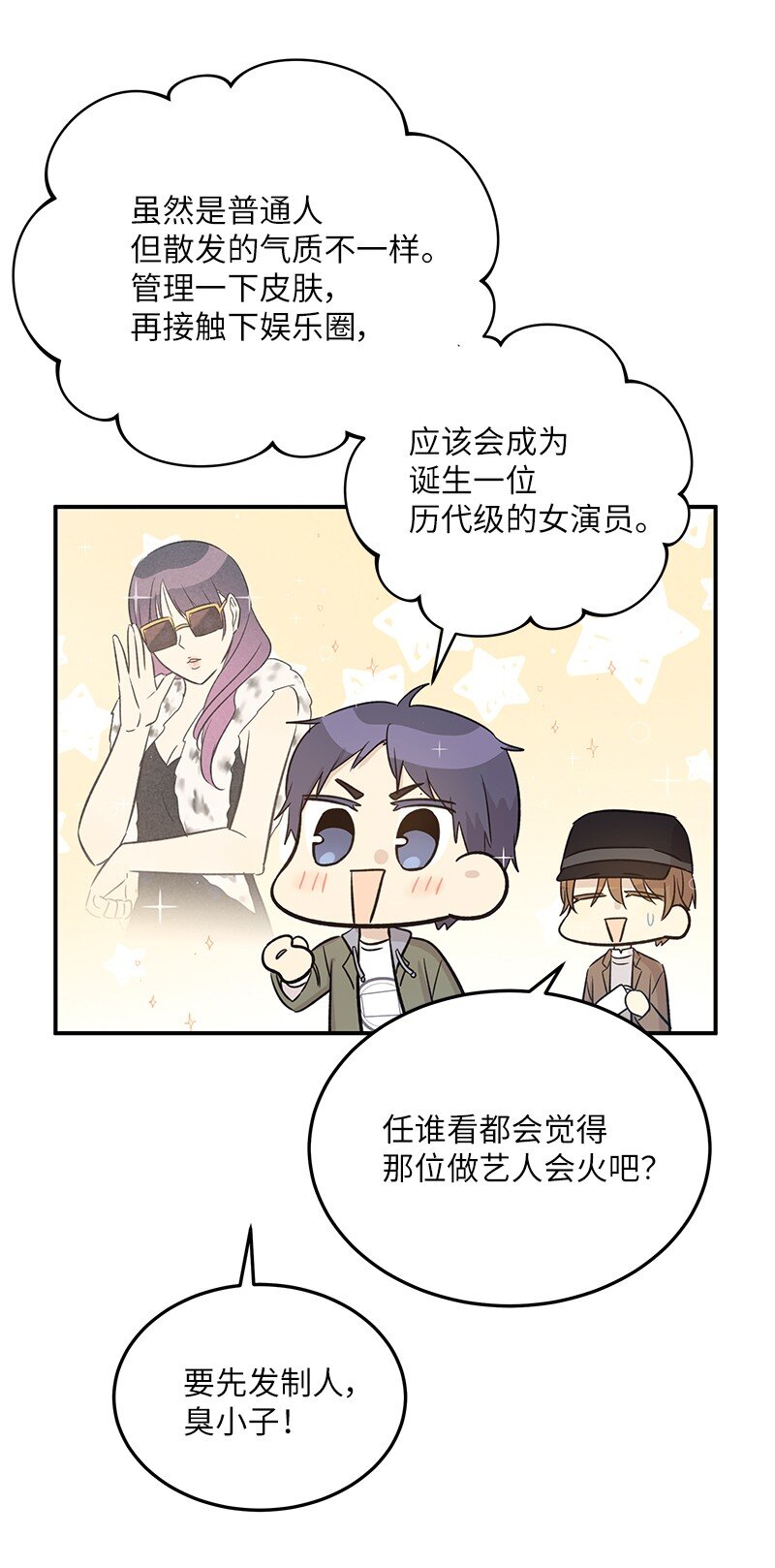 《我的叔叔是超级巨星》171 红唇的新歌 第41页