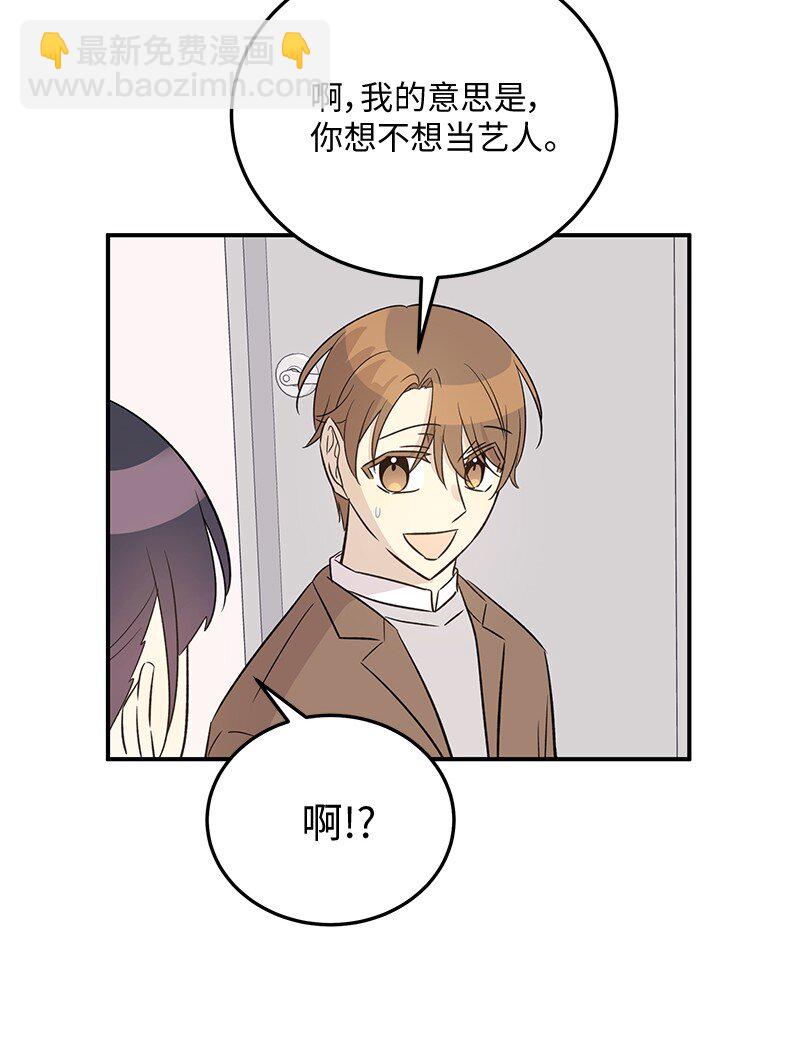 《我的叔叔是超级巨星》171 红唇的新歌 第47页