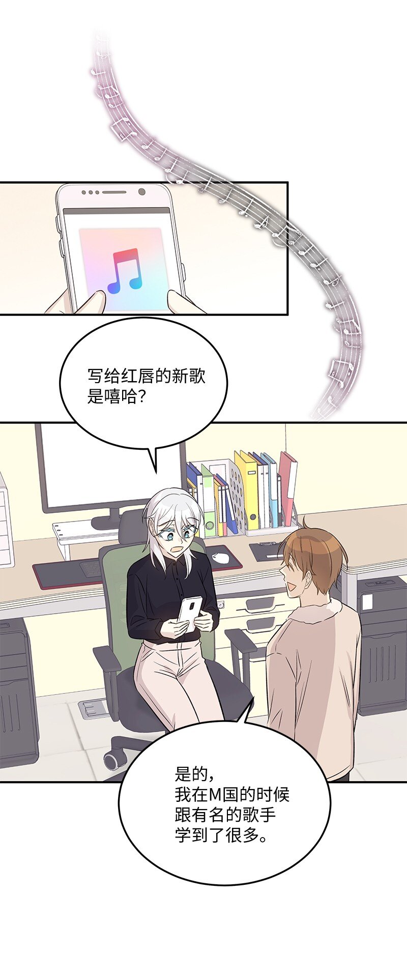 《我的叔叔是超级巨星》171 红唇的新歌 第1页