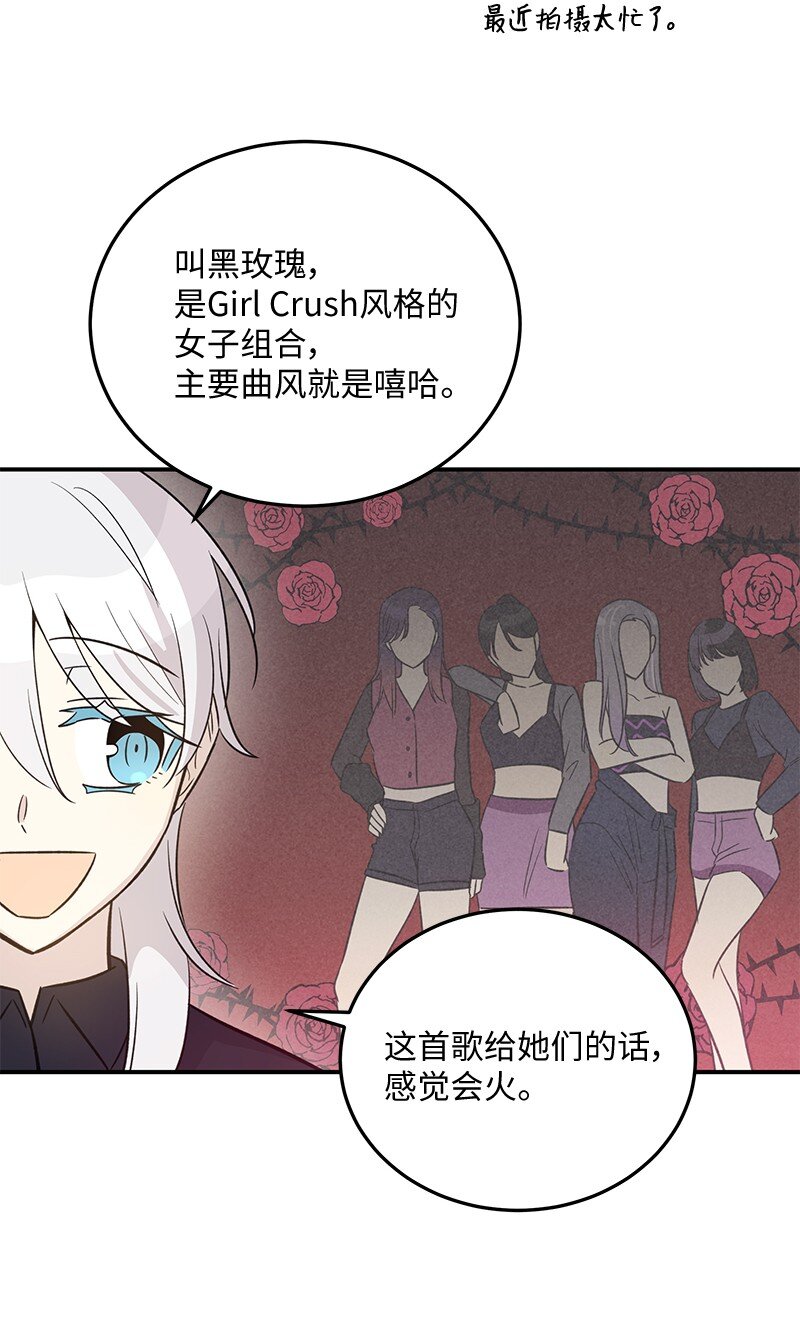 《我的叔叔是超级巨星》171 红唇的新歌 第7页