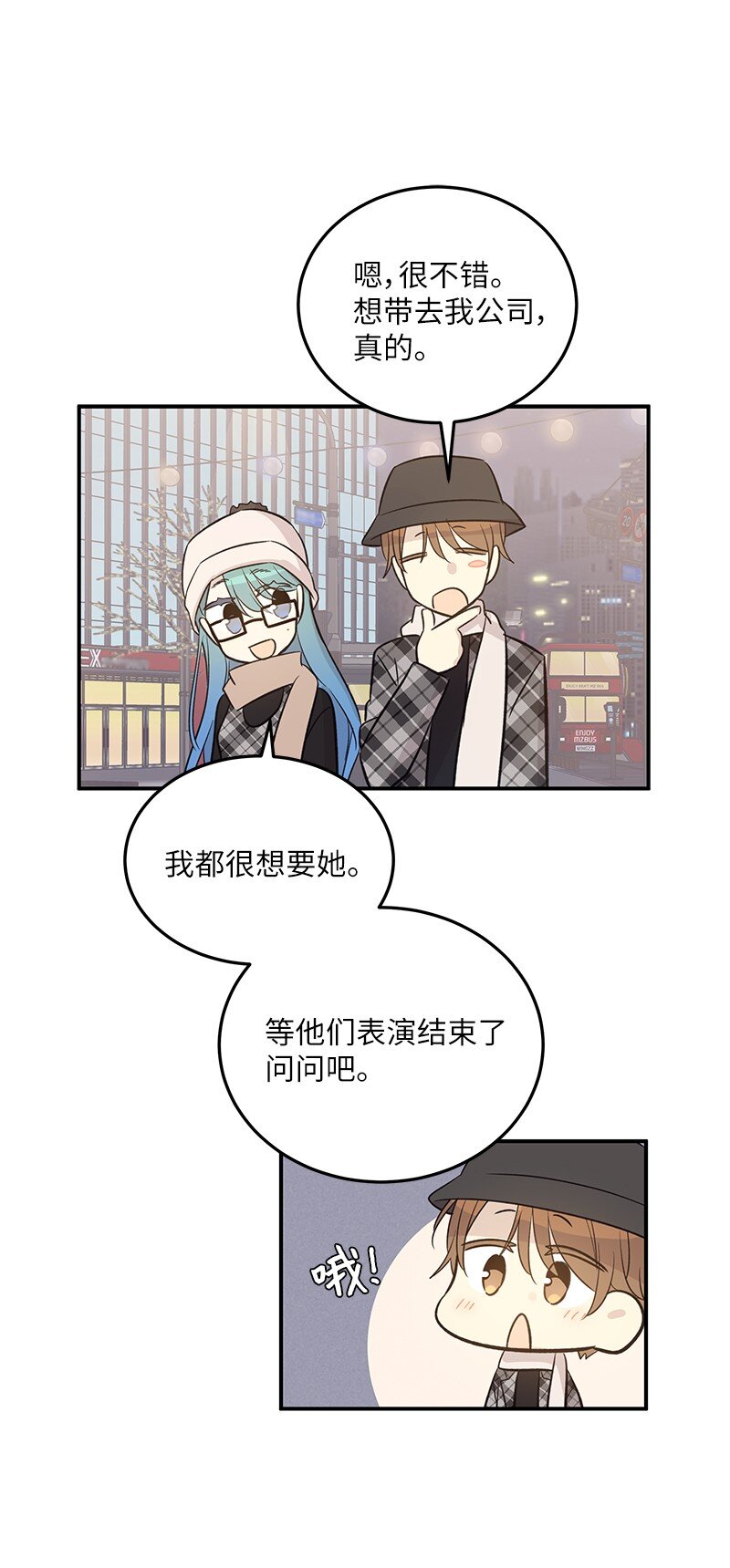 《我的叔叔是超级巨星》174 红唇大火 第13页