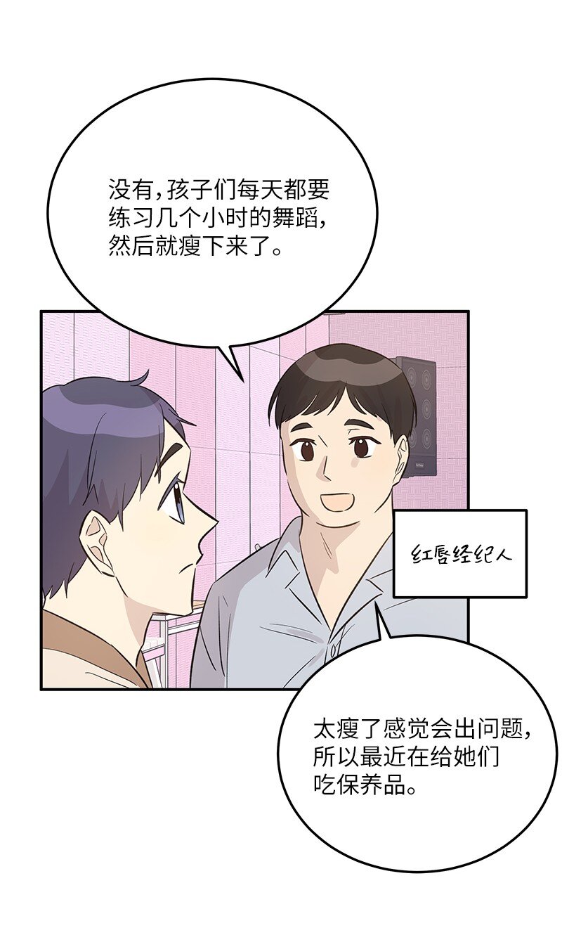 《我的叔叔是超级巨星》174 红唇大火 第31页
