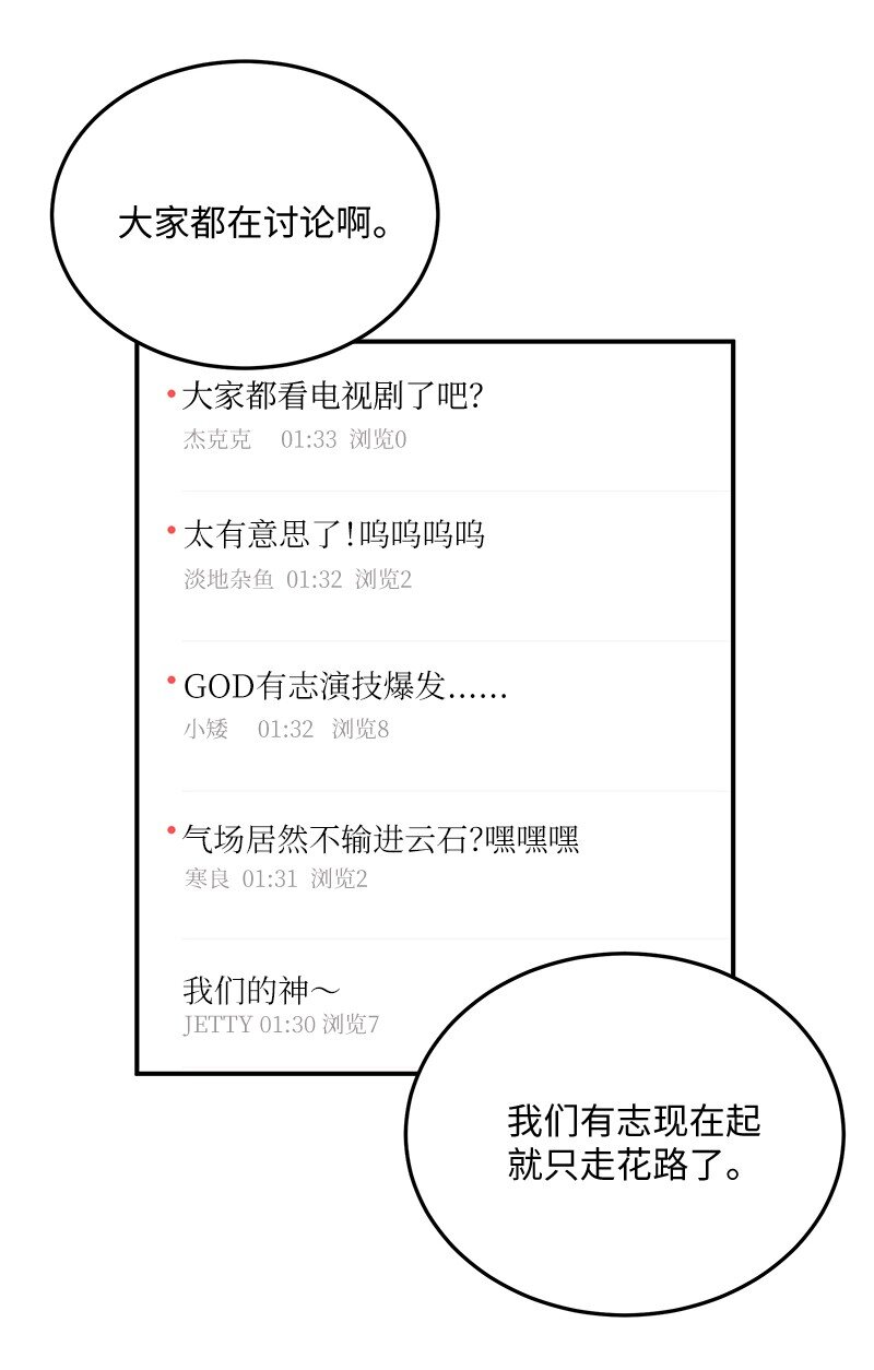 《我的叔叔是超级巨星》174 红唇大火 第45页