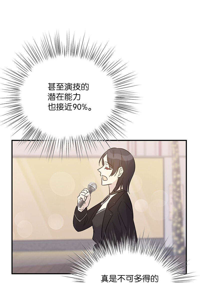 《我的叔叔是超级巨星》174 红唇大火 第9页