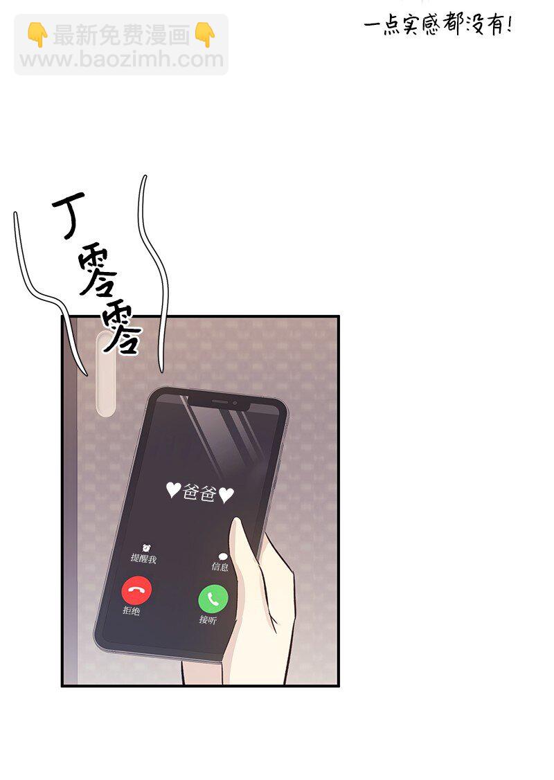 《我的叔叔是超级巨星》173 还没求婚 第24页