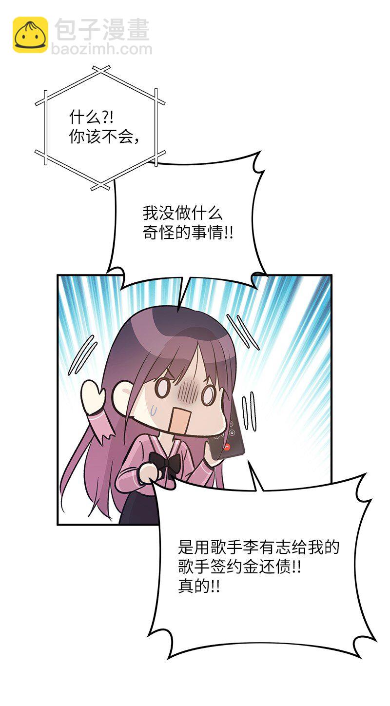 《我的叔叔是超级巨星》173 还没求婚 第28页