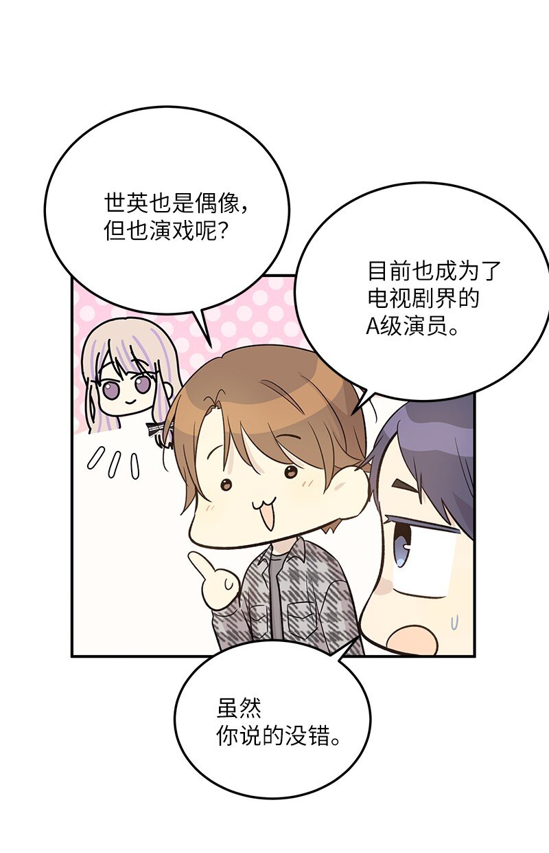 《我的叔叔是超级巨星》173 还没求婚 第3页