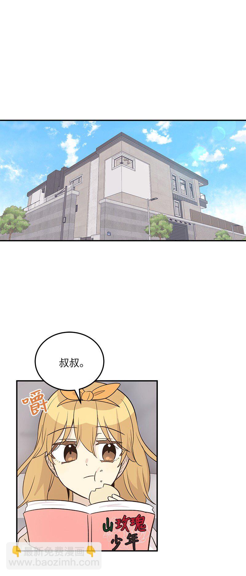 《我的叔叔是超级巨星》173 还没求婚 第45页