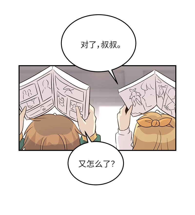 《我的叔叔是超级巨星》173 还没求婚 第48页