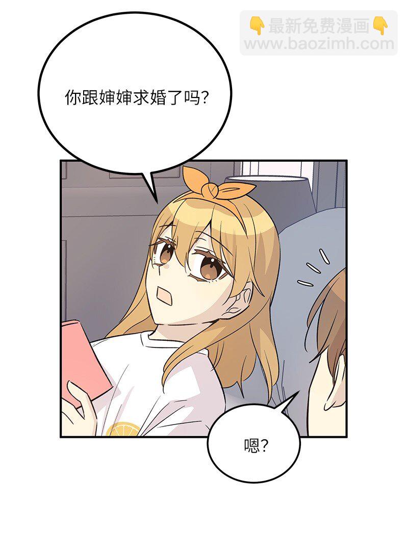 《我的叔叔是超级巨星》173 还没求婚 第49页