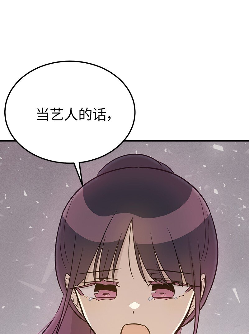 《我的叔叔是超级巨星》172 新人来了 第32页