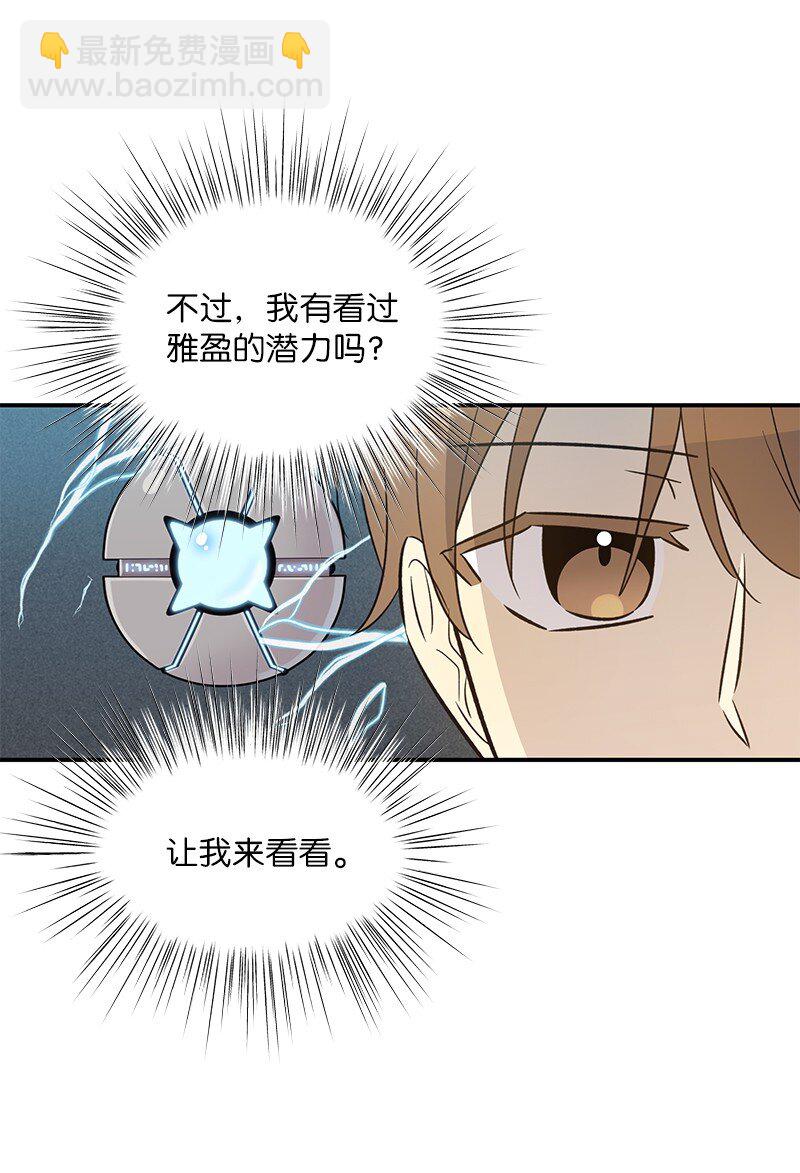 《我的叔叔是超级巨星》172 新人来了 第3页