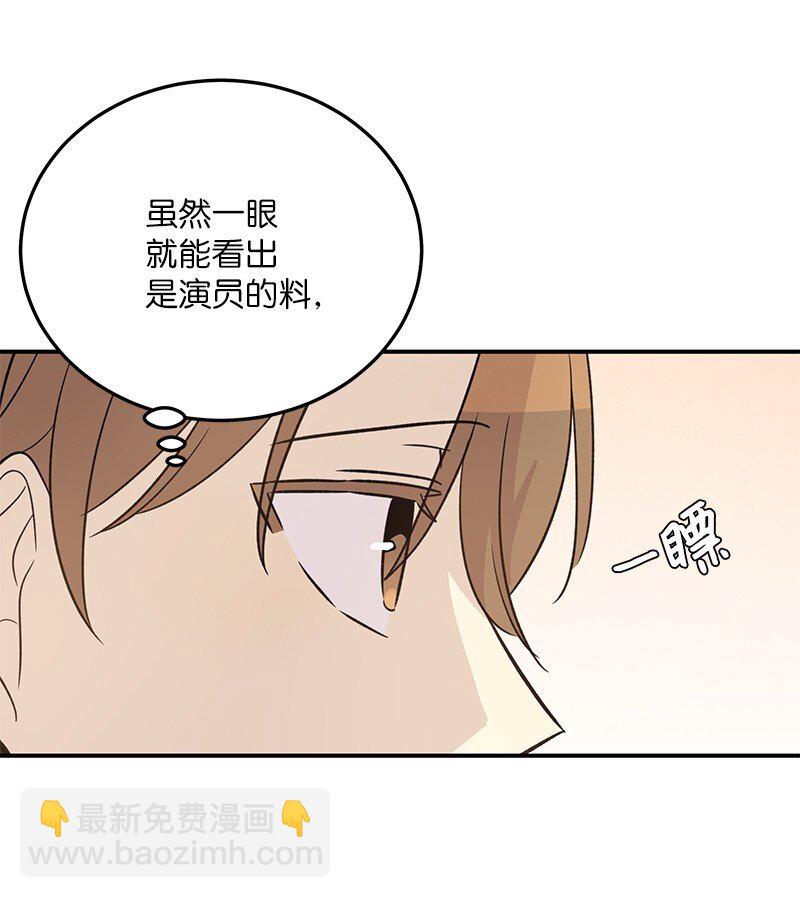 《我的叔叔是超级巨星》172 新人来了 第46页