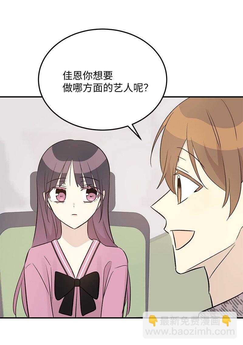《我的叔叔是超级巨星》172 新人来了 第49页