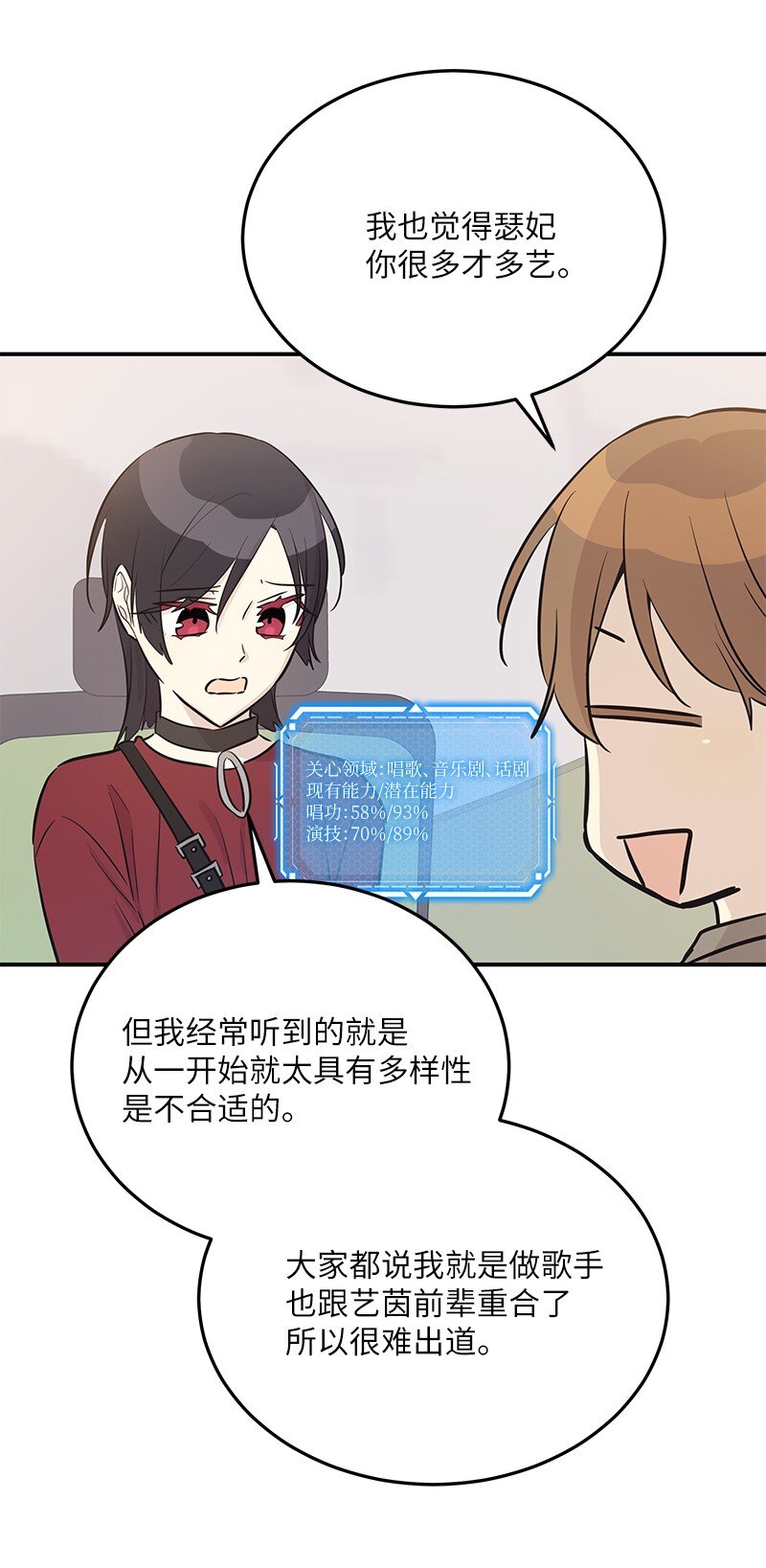 《我的叔叔是超级巨星》177 组建导师组 第18页