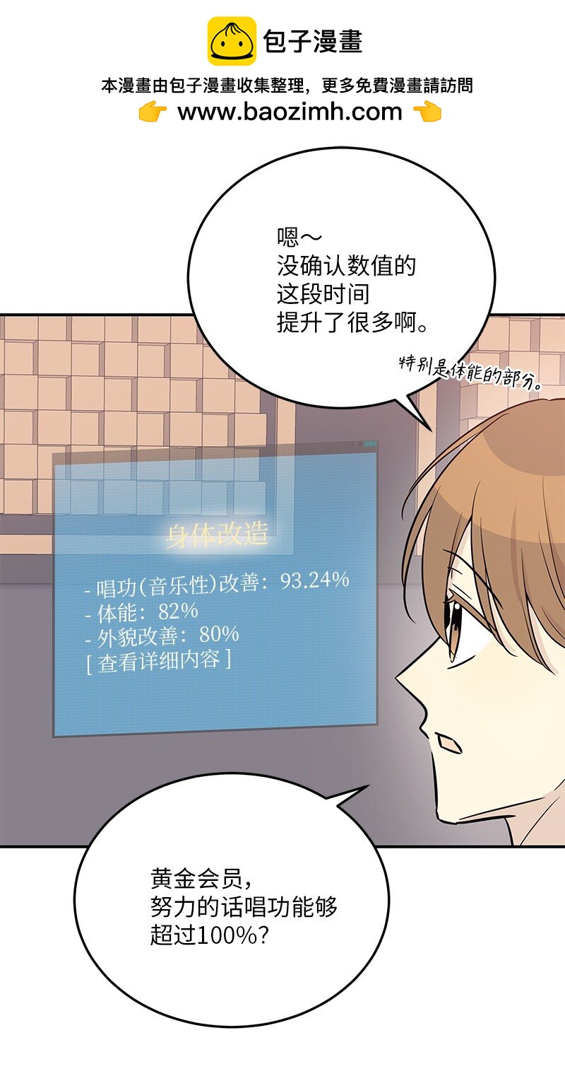 《我的叔叔是超级巨星》177 组建导师组 第2页