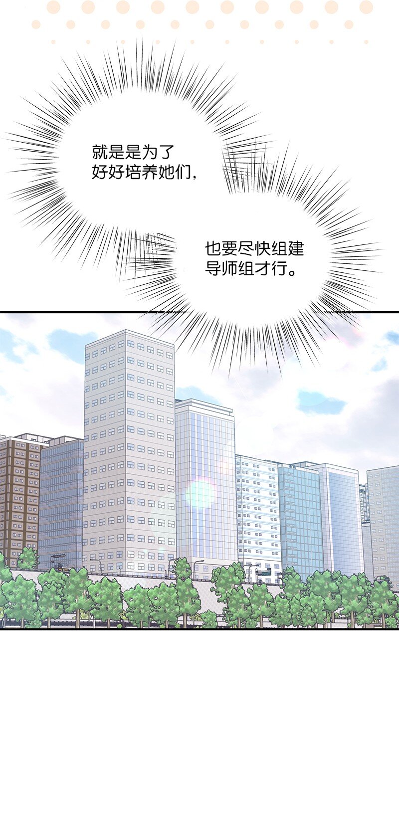 《我的叔叔是超级巨星》177 组建导师组 第34页