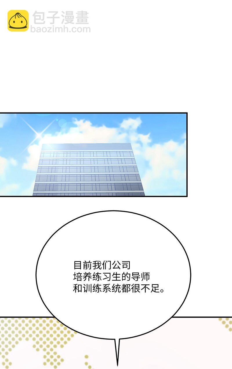 《我的叔叔是超级巨星》177 组建导师组 第35页