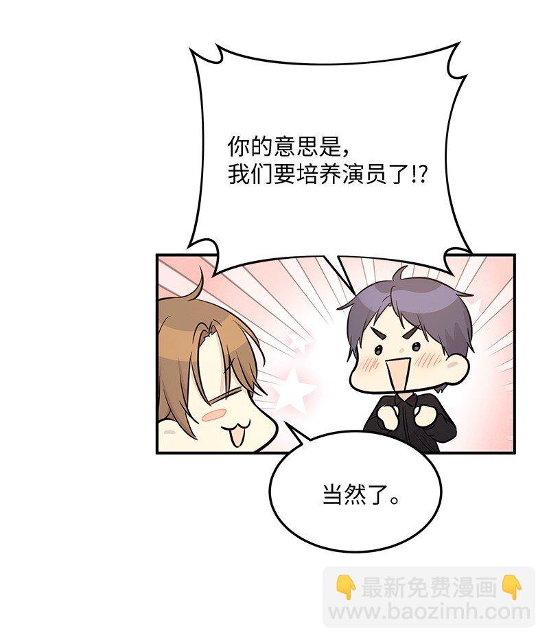 《我的叔叔是超级巨星》177 组建导师组 第38页