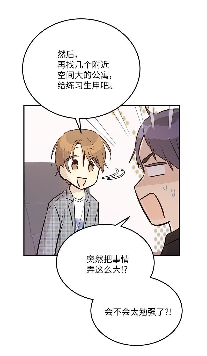 《我的叔叔是超级巨星》177 组建导师组 第45页