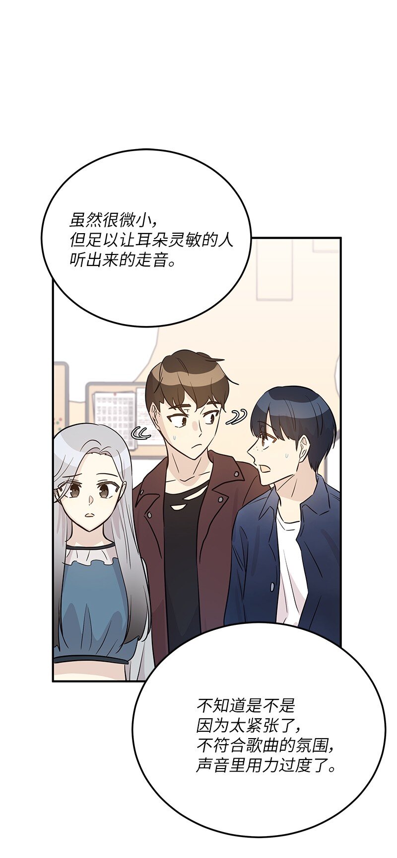 《我的叔叔是超级巨星》178 怪物新人？ 第12页