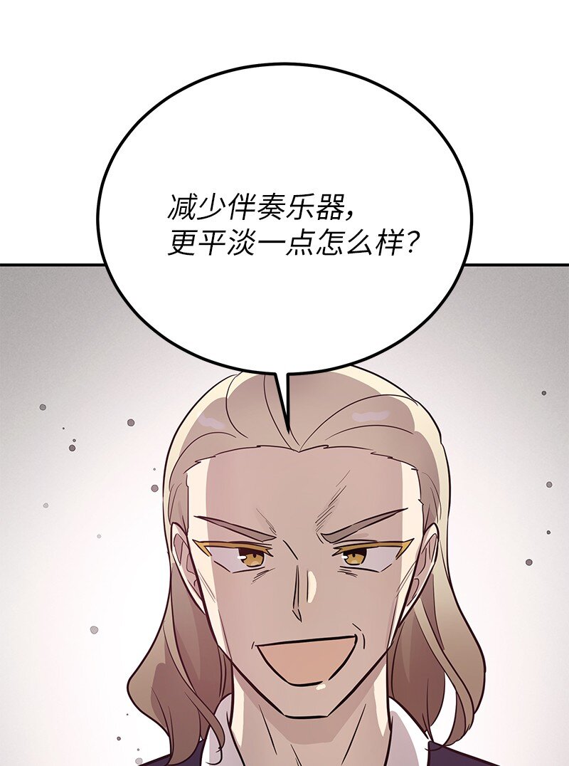 《我的叔叔是超级巨星》178 怪物新人？ 第16页