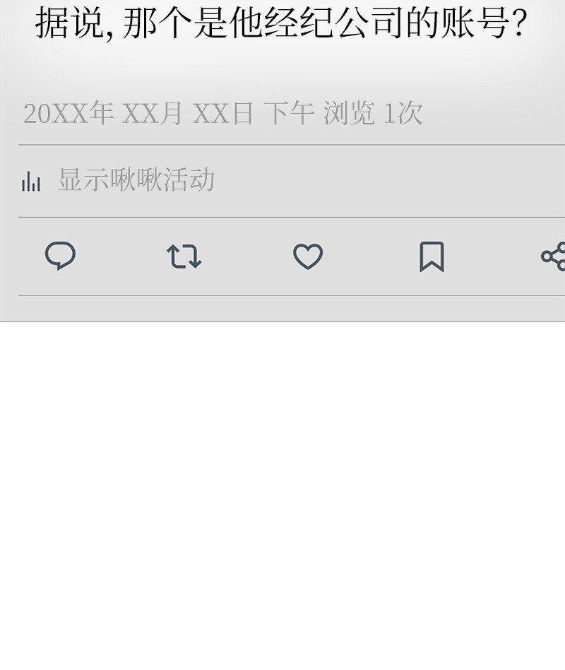 《我的叔叔是超级巨星》178 怪物新人？ 第29页