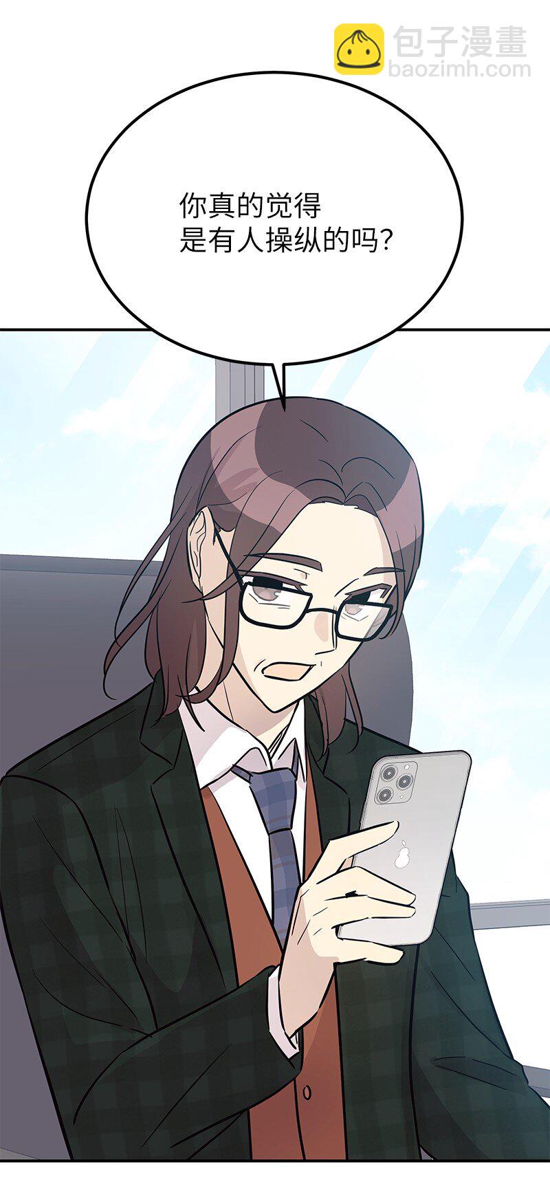 《我的叔叔是超级巨星》178 怪物新人？ 第31页