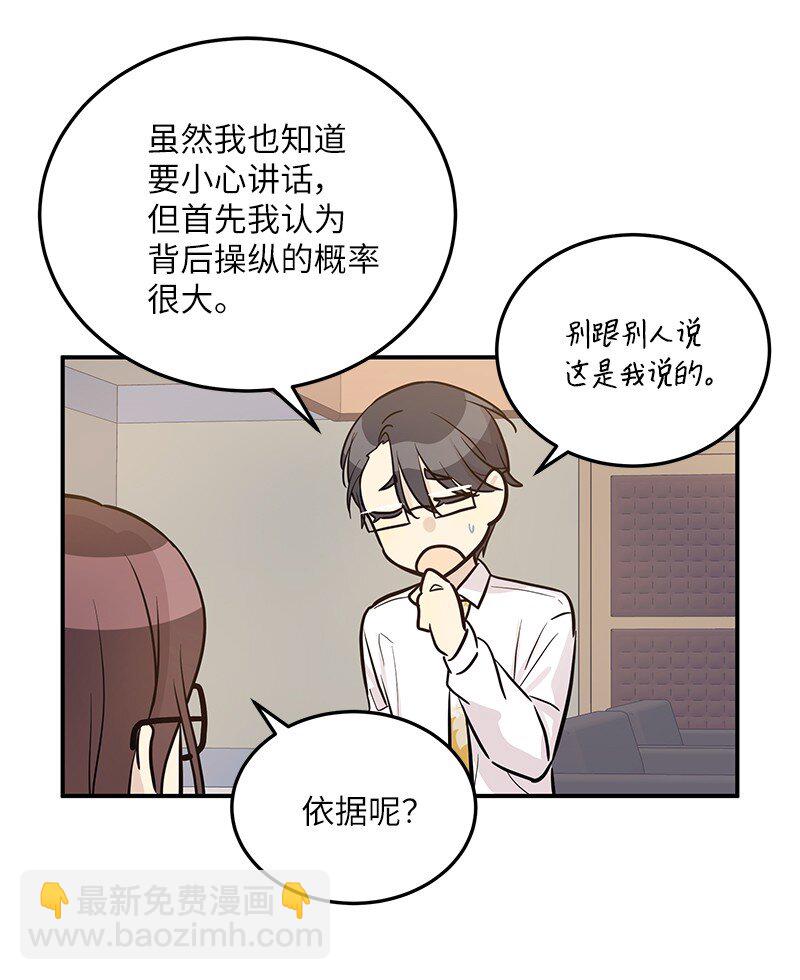 《我的叔叔是超级巨星》178 怪物新人？ 第33页
