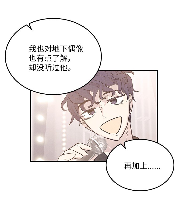 《我的叔叔是超级巨星》178 怪物新人？ 第34页