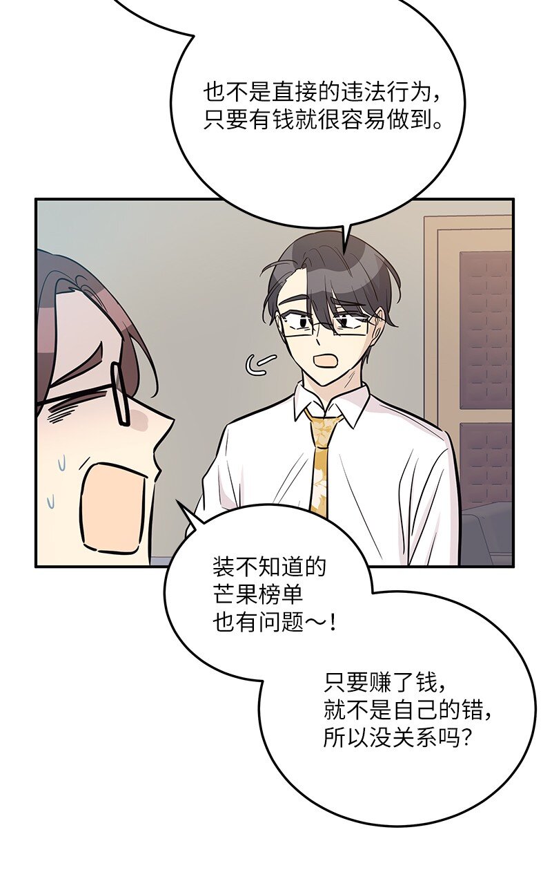 《我的叔叔是超级巨星》178 怪物新人？ 第37页