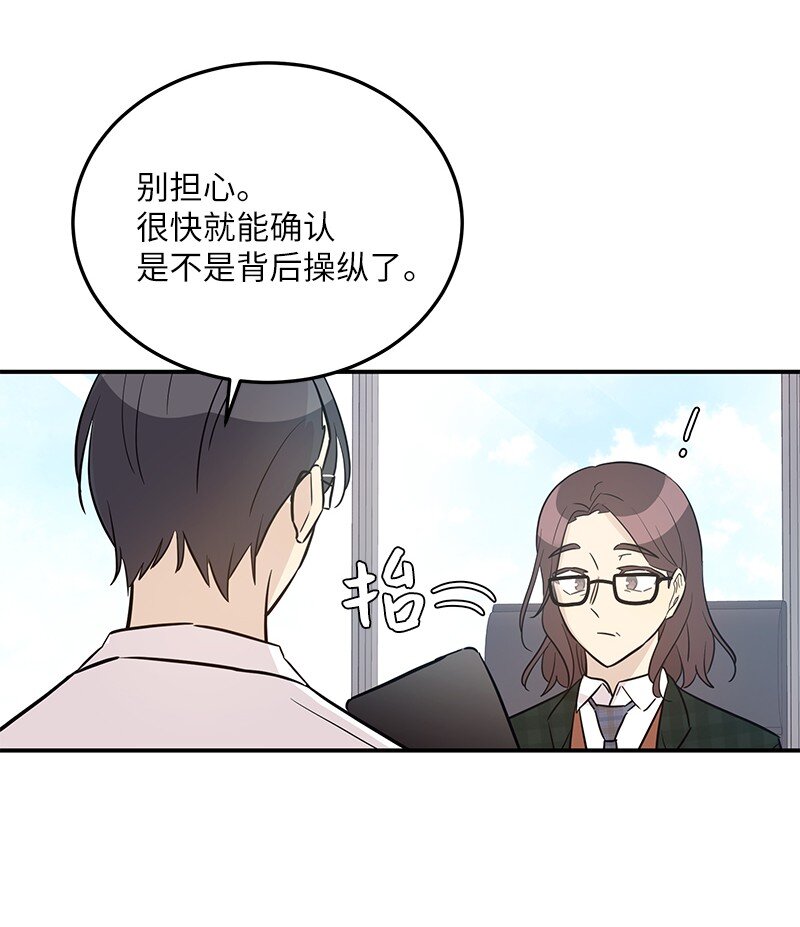 《我的叔叔是超级巨星》178 怪物新人？ 第38页