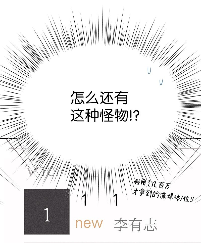 《我的叔叔是超级巨星》178 怪物新人？ 第49页