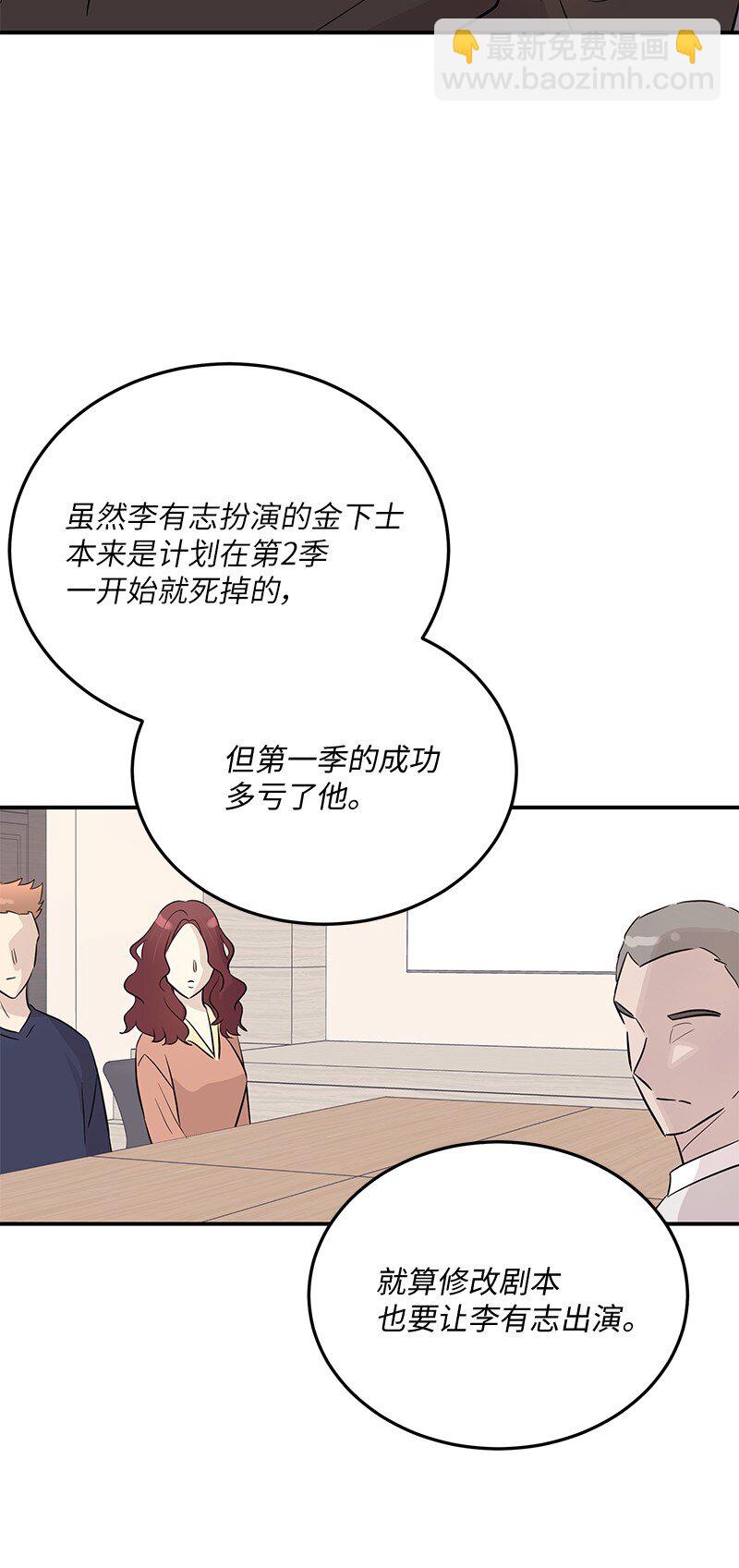 《我的叔叔是超级巨星》176 好莱坞的提案 第12页