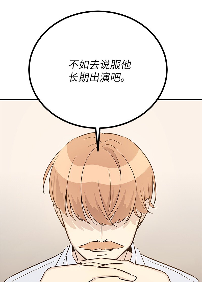 《我的叔叔是超级巨星》176 好莱坞的提案 第16页